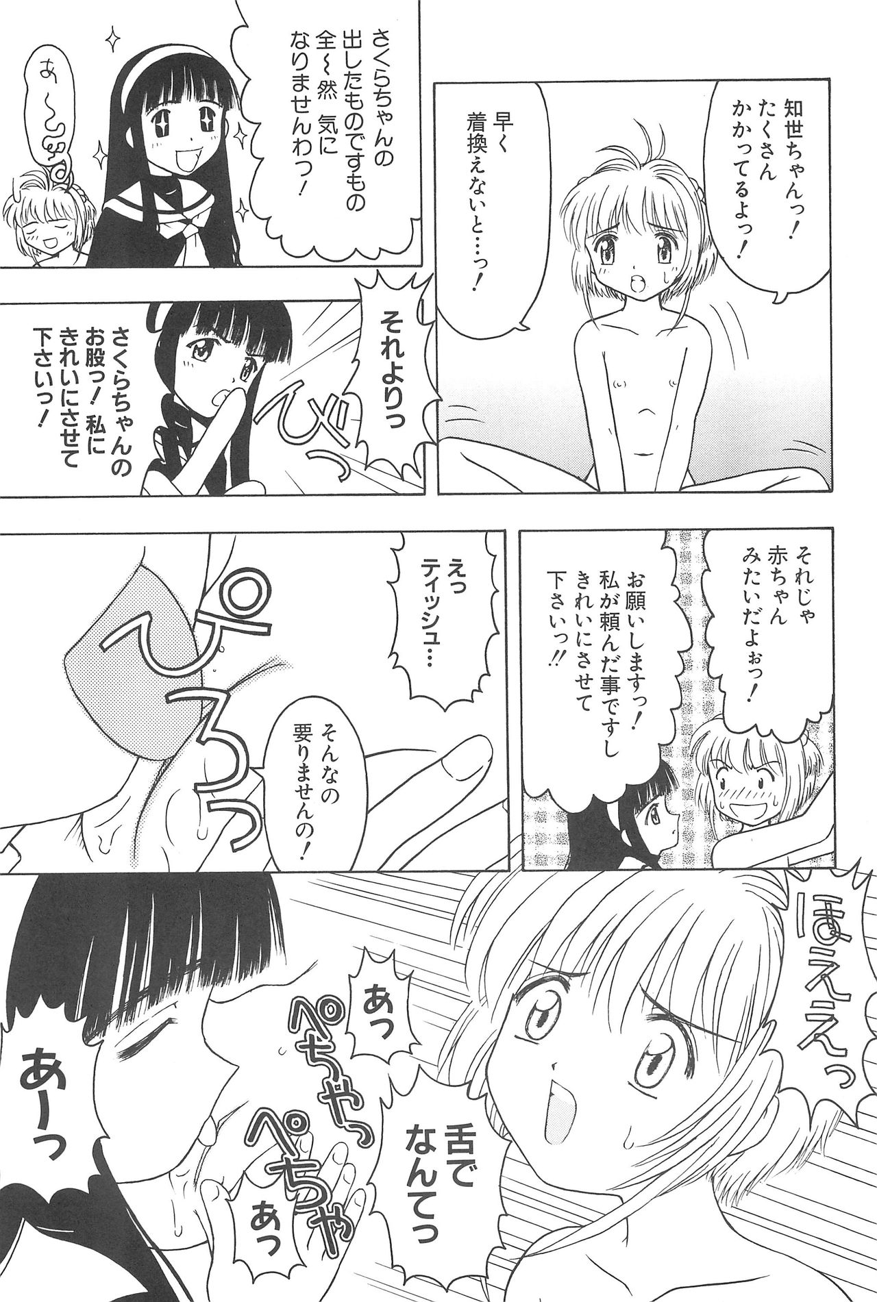Sakura to Tomoyo ALL OF INTERCOURSE Jou page 8 full