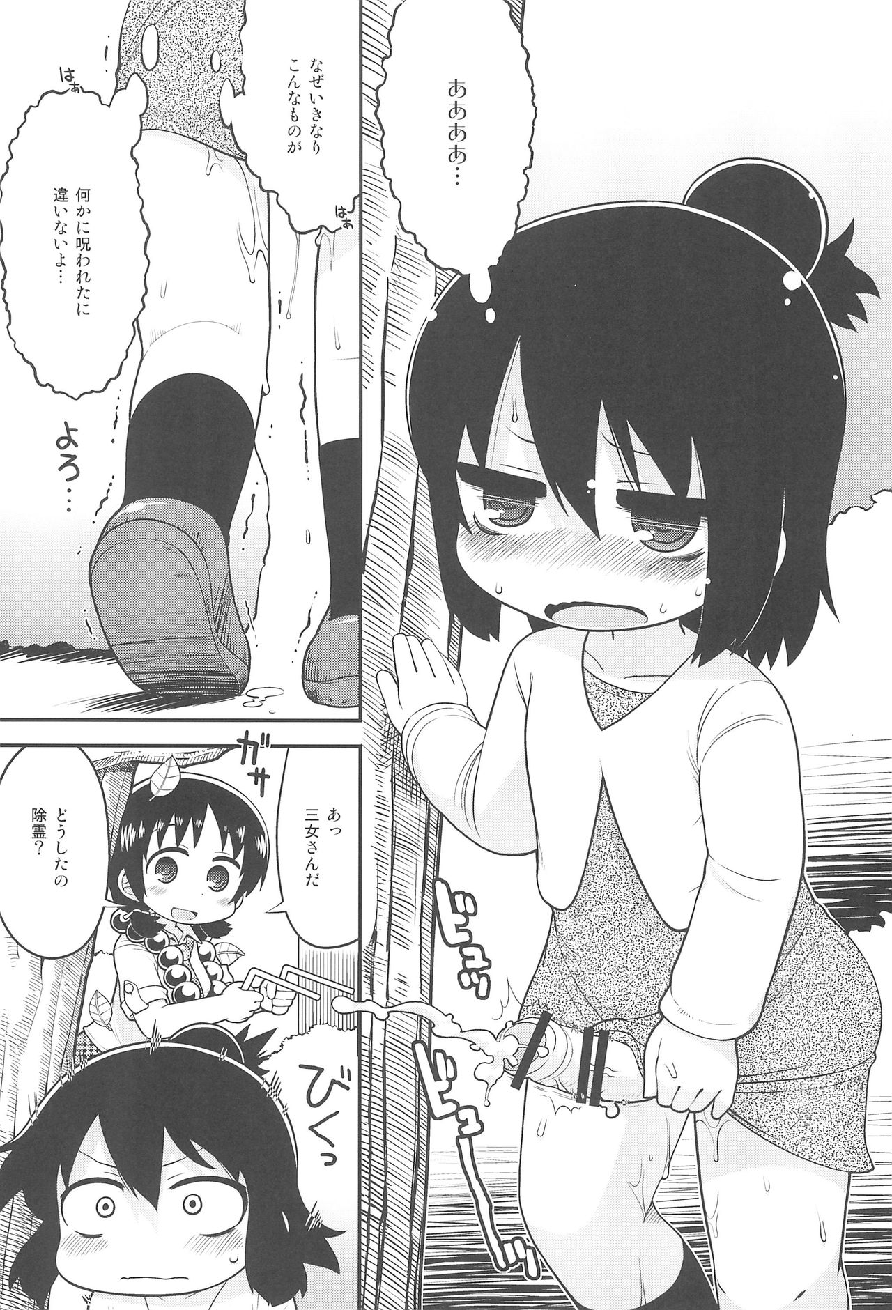 Sanjo-san to Shukufuku no Bou page 3 full