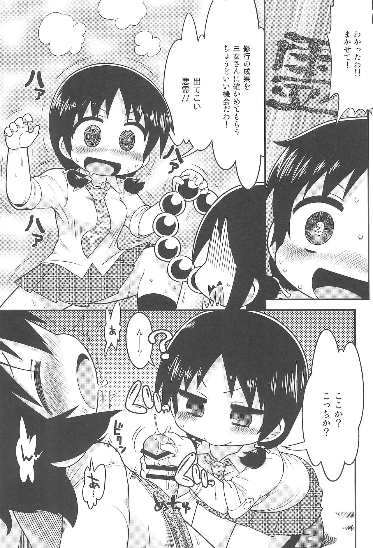 Sanjo-san to Shukufuku no Bou page 5 full