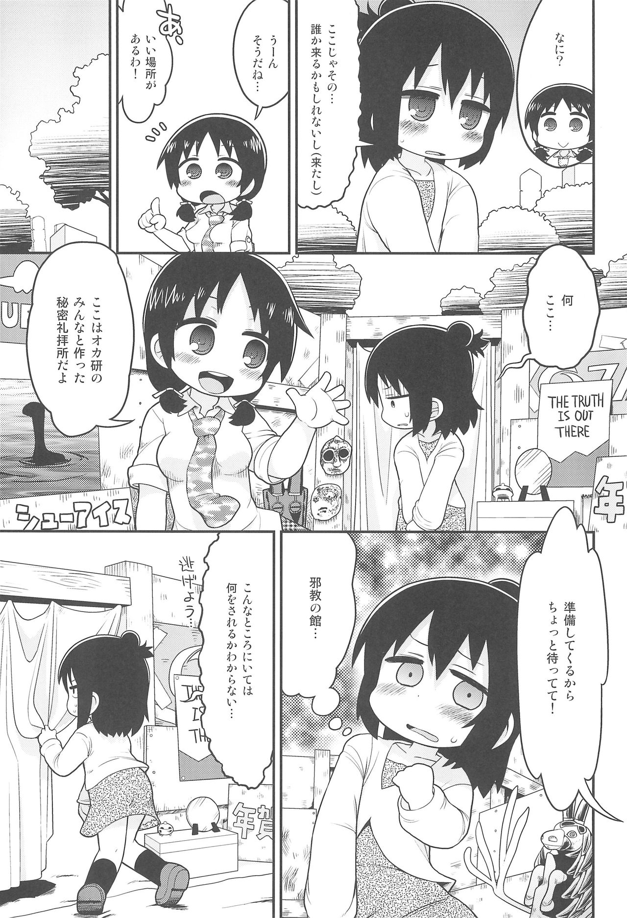 Sanjo-san to Shukufuku no Bou page 7 full