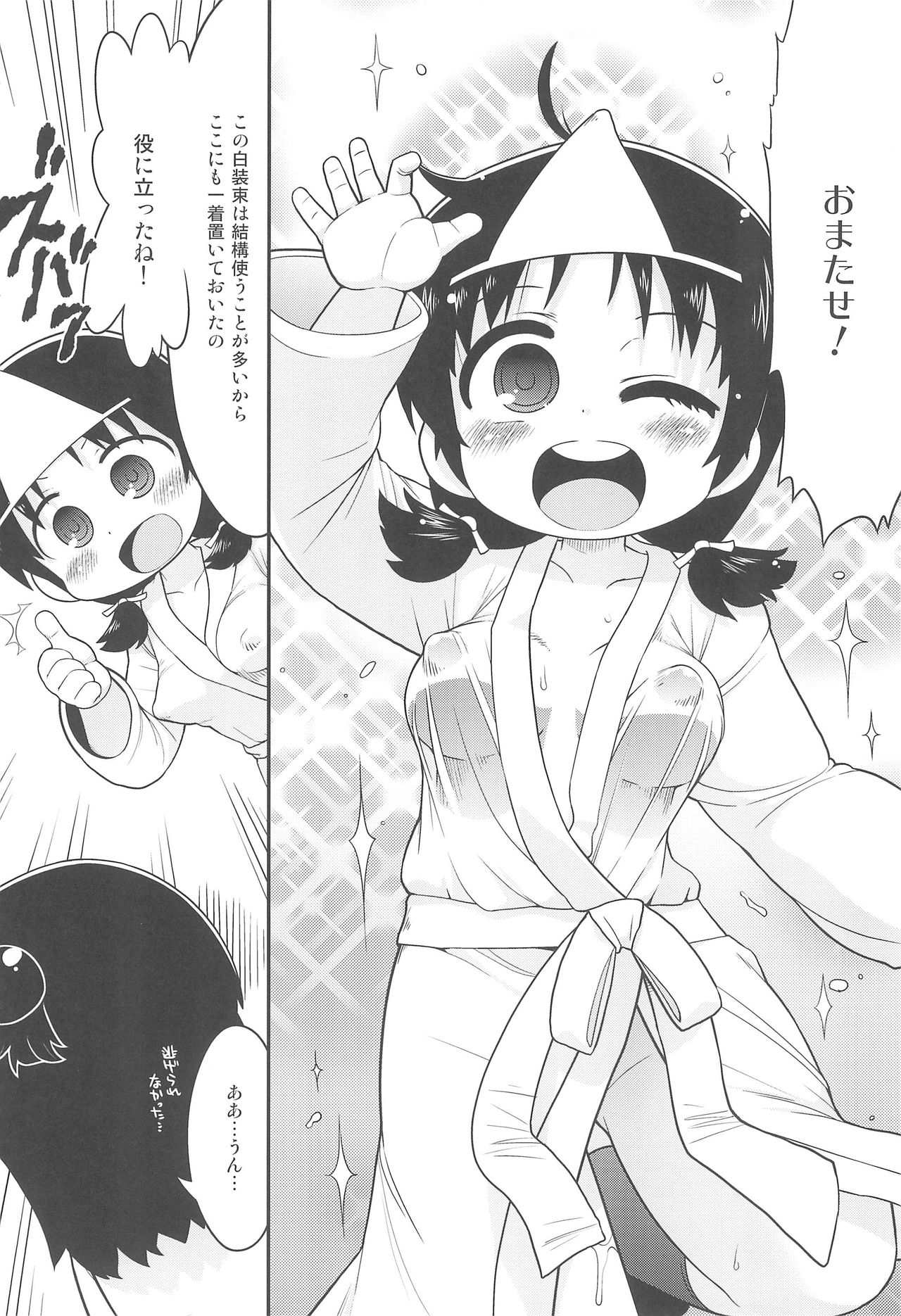 Sanjo-san to Shukufuku no Bou page 8 full