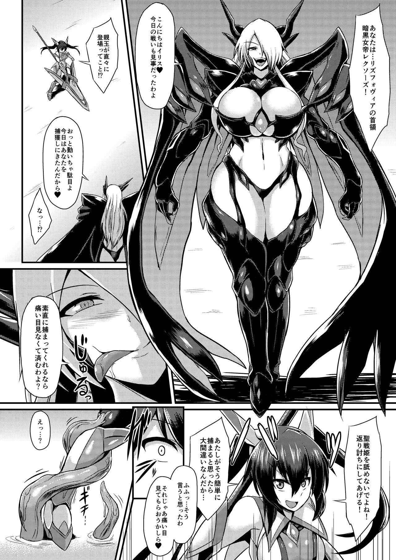 Seisenki Iris ~Sennou Kaizou Sareru Otome no Nikutai~ page 3 full