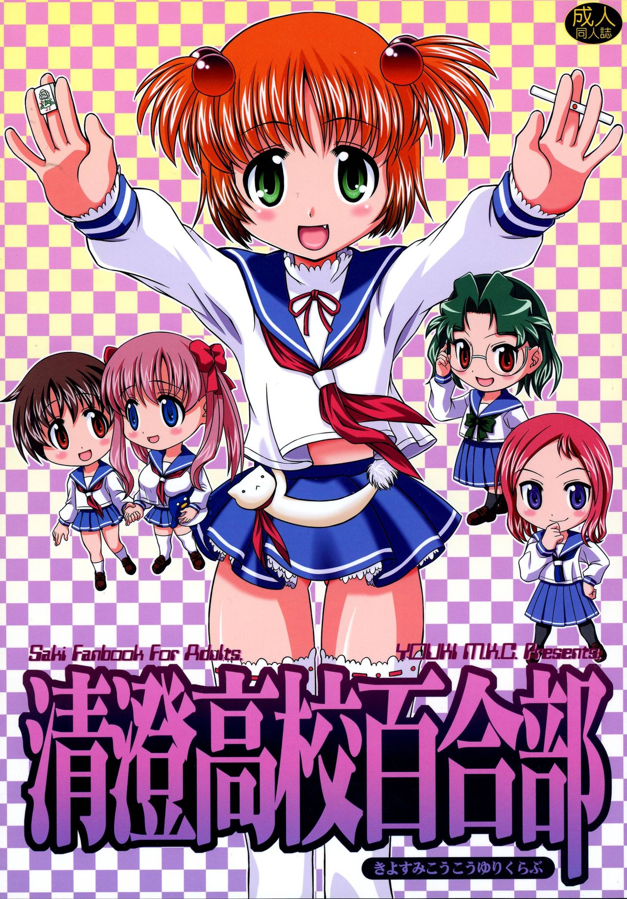 Kiyosumi Koukou Yuribu page 1 full