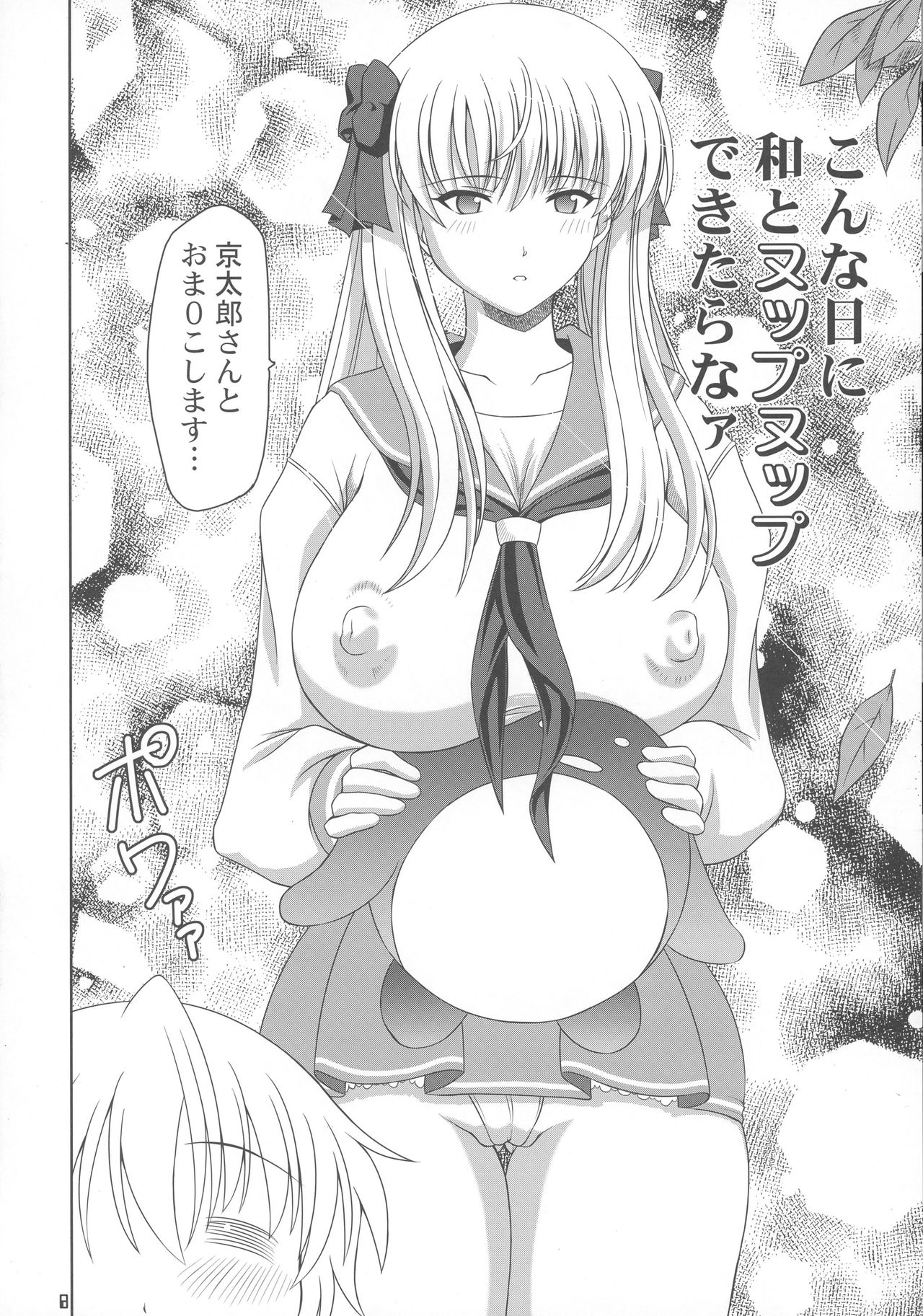 Kiyosumi Koukou Yuribu page 8 full