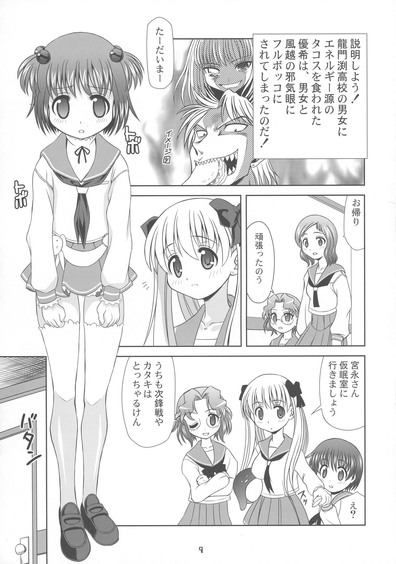 Kiyosumi Koukou Yuribu page 9 full