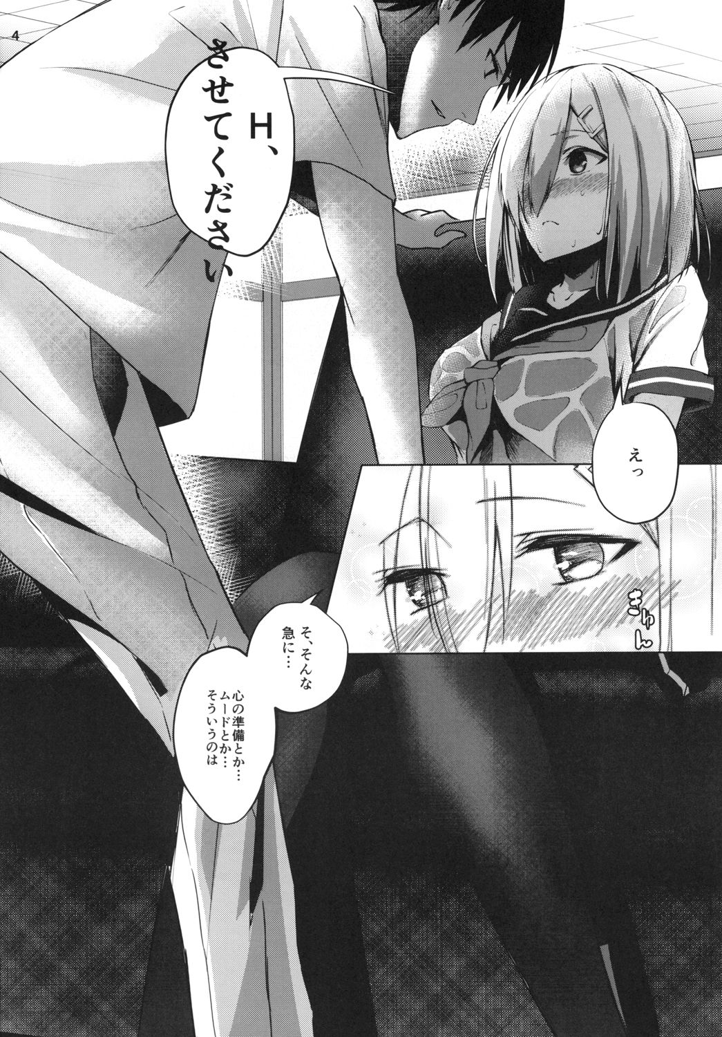 Hamakaze summer -sweating- page 4 full