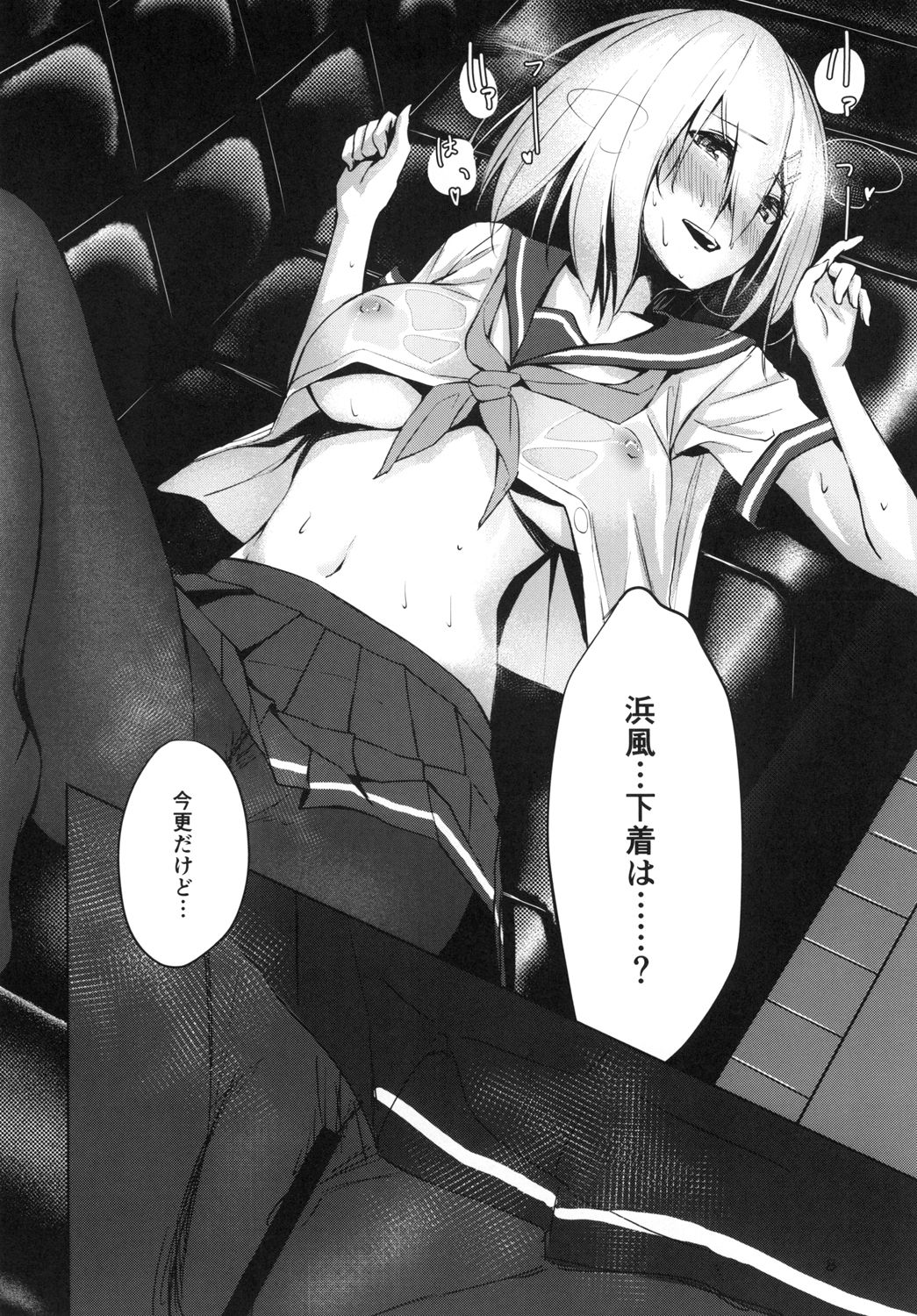 Hamakaze summer -sweating- page 8 full