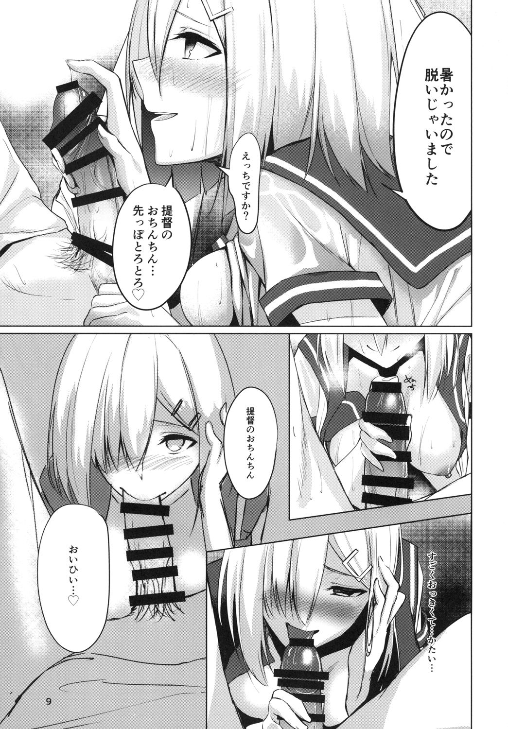 Hamakaze summer -sweating- page 9 full