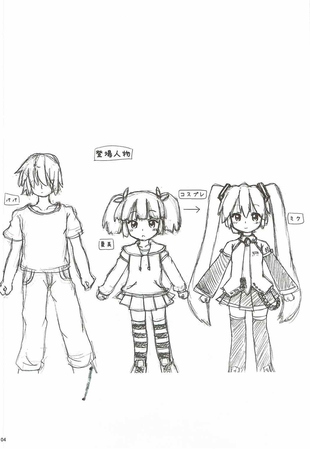 Uchi no Ko wa Cosplayer page 3 full