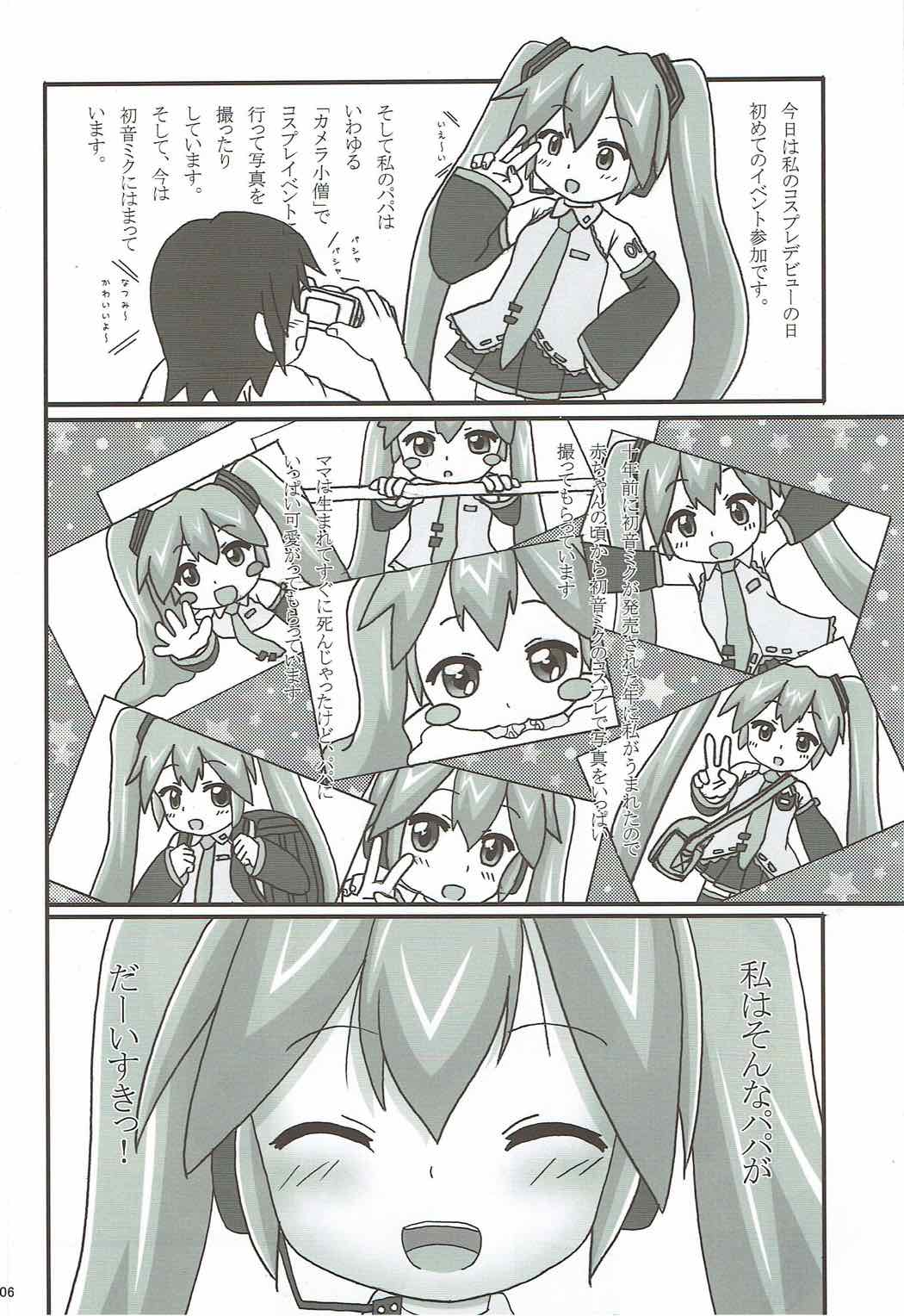 Uchi no Ko wa Cosplayer page 5 full