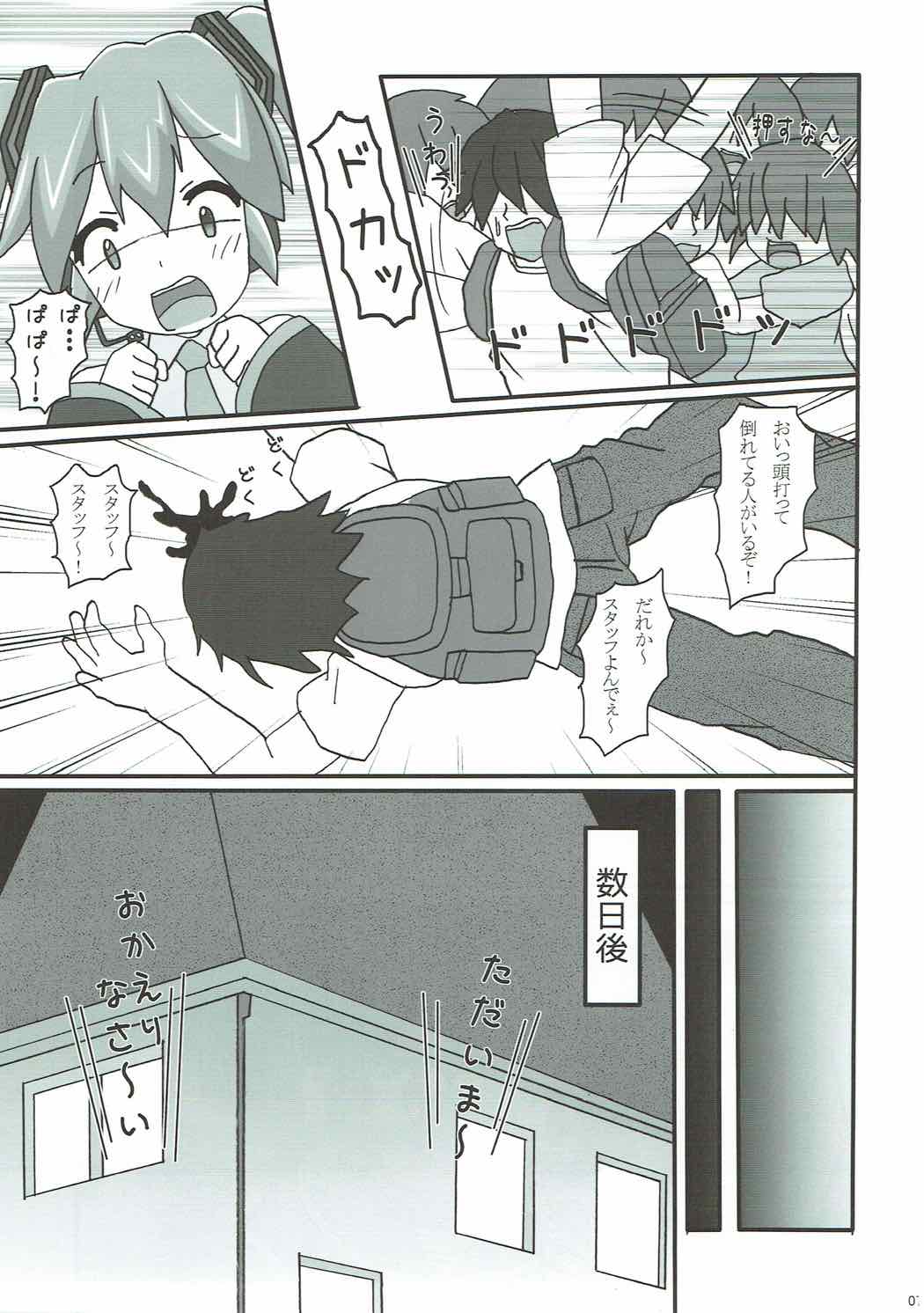 Uchi no Ko wa Cosplayer page 6 full