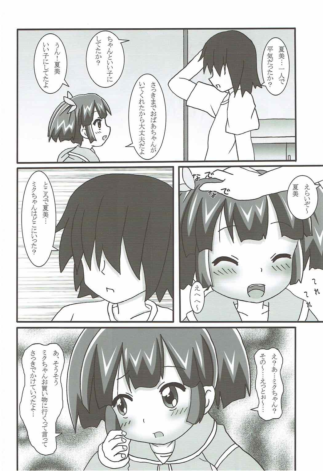 Uchi no Ko wa Cosplayer page 7 full