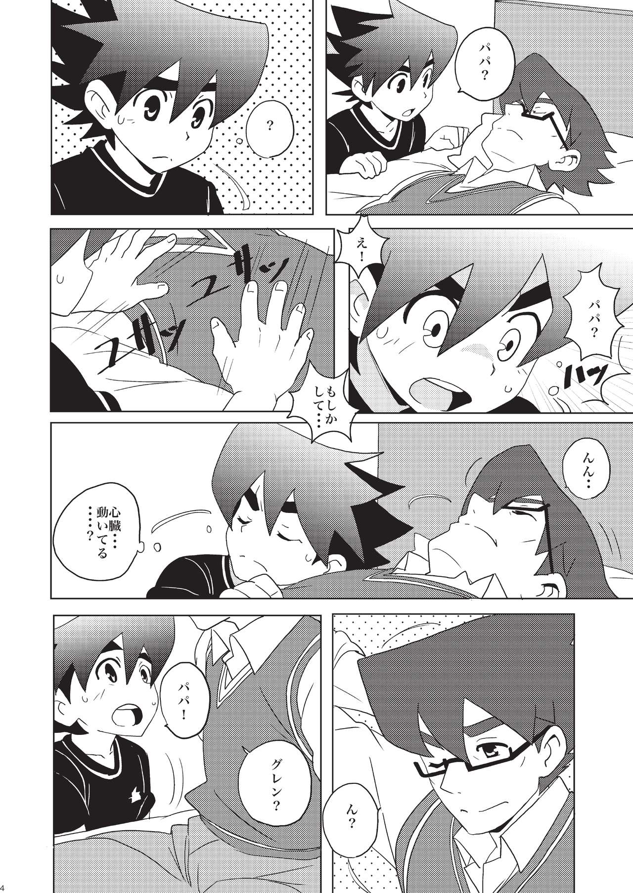 House of Wolves page 3 full