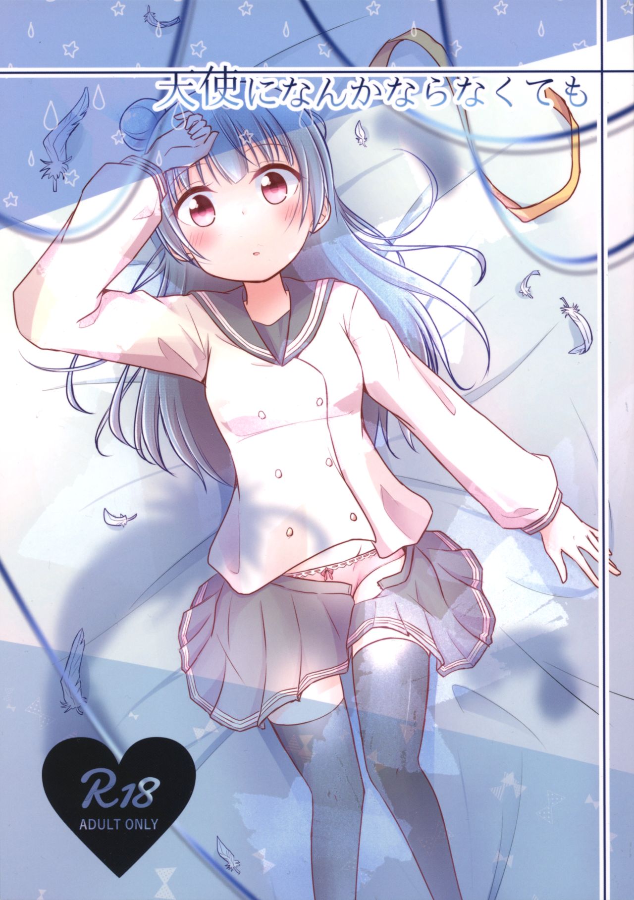 Tenshi ni Nanka nara Nakutemo page 1 full