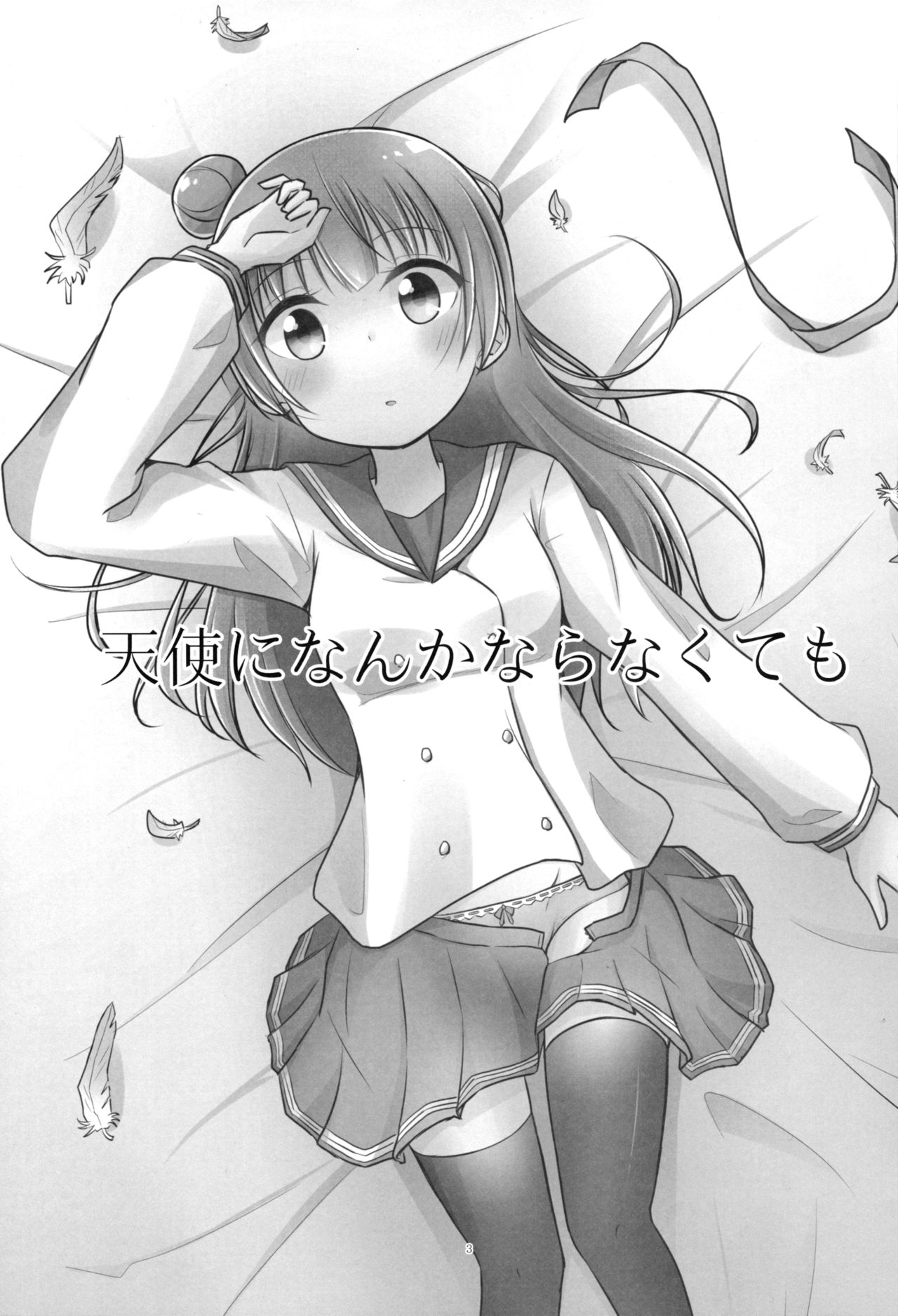 Tenshi ni Nanka nara Nakutemo page 3 full