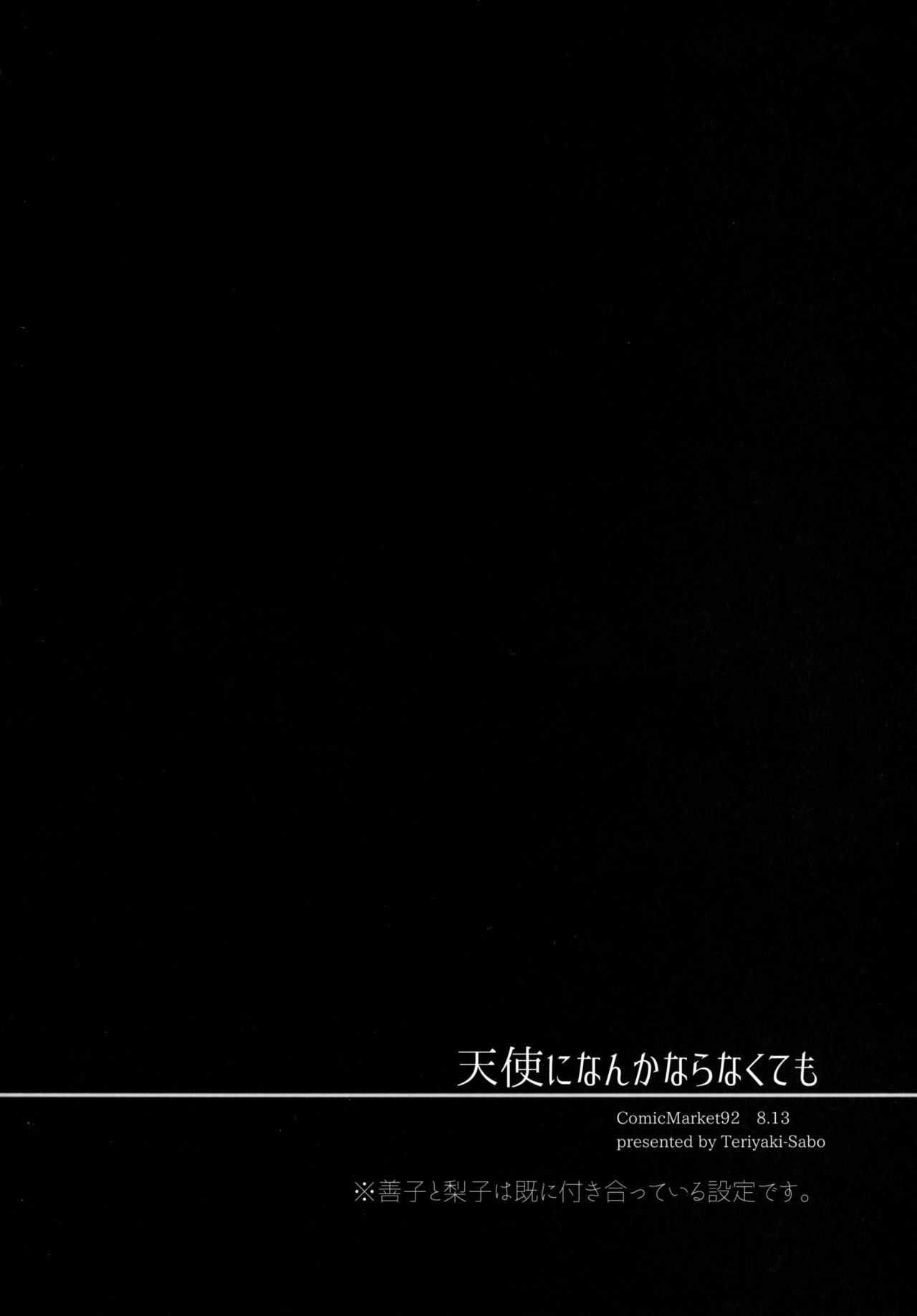 Tenshi ni Nanka nara Nakutemo page 4 full