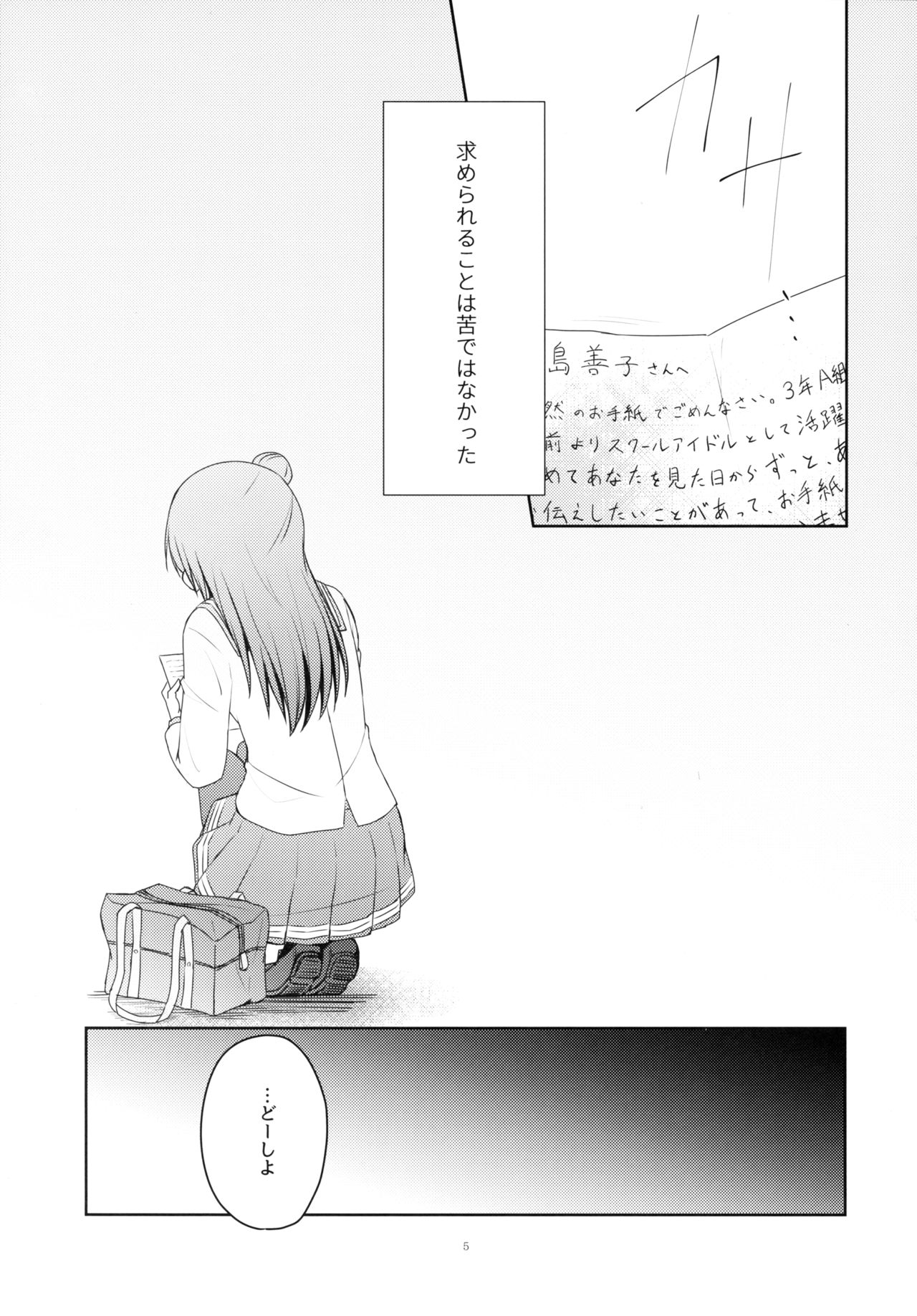 Tenshi ni Nanka nara Nakutemo page 5 full