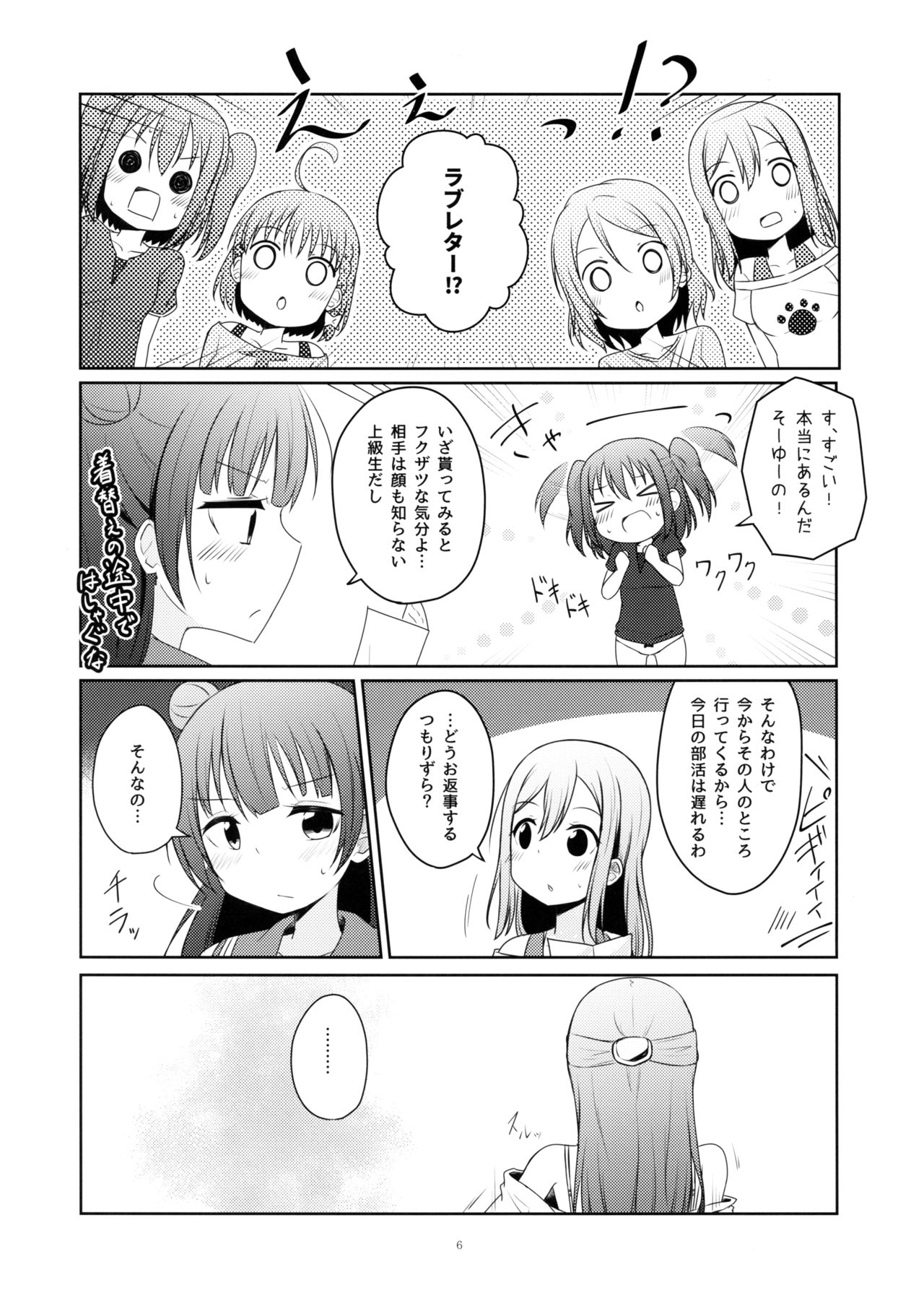 Tenshi ni Nanka nara Nakutemo page 6 full