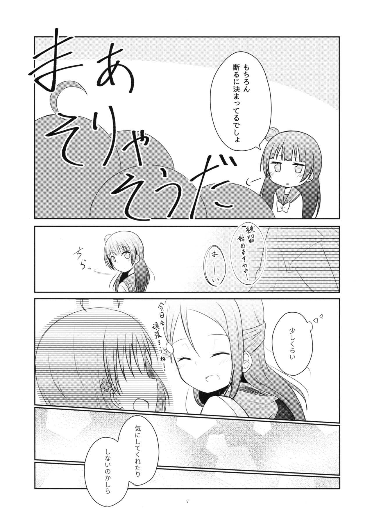 Tenshi ni Nanka nara Nakutemo page 7 full