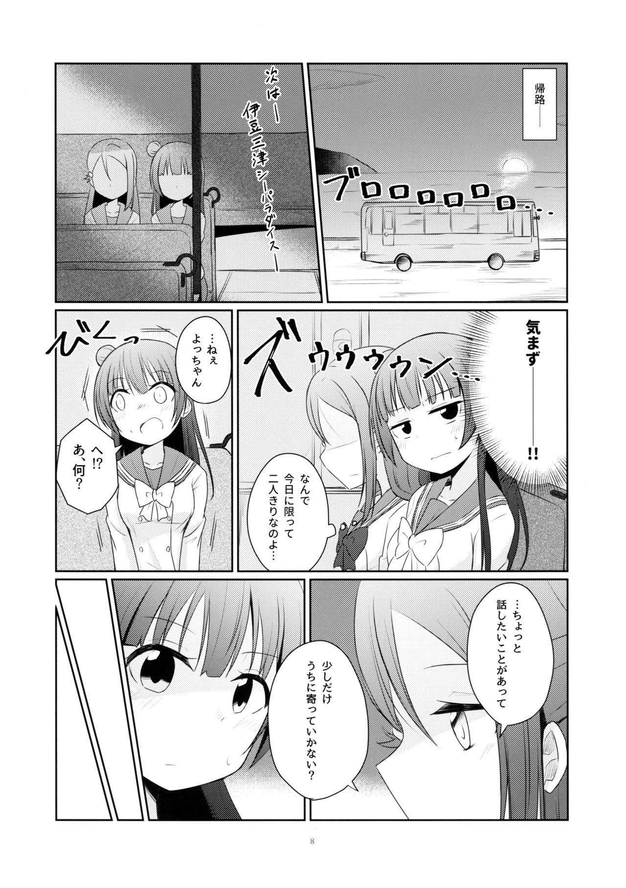 Tenshi ni Nanka nara Nakutemo page 8 full