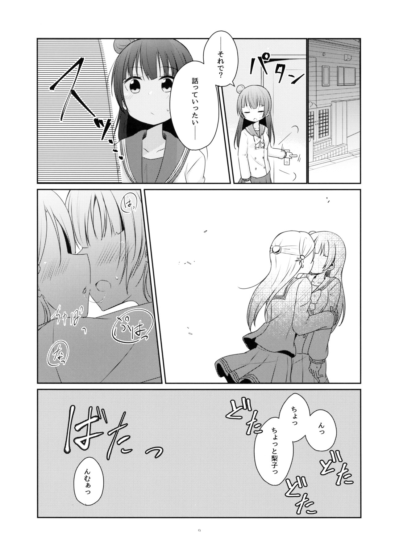 Tenshi ni Nanka nara Nakutemo page 9 full