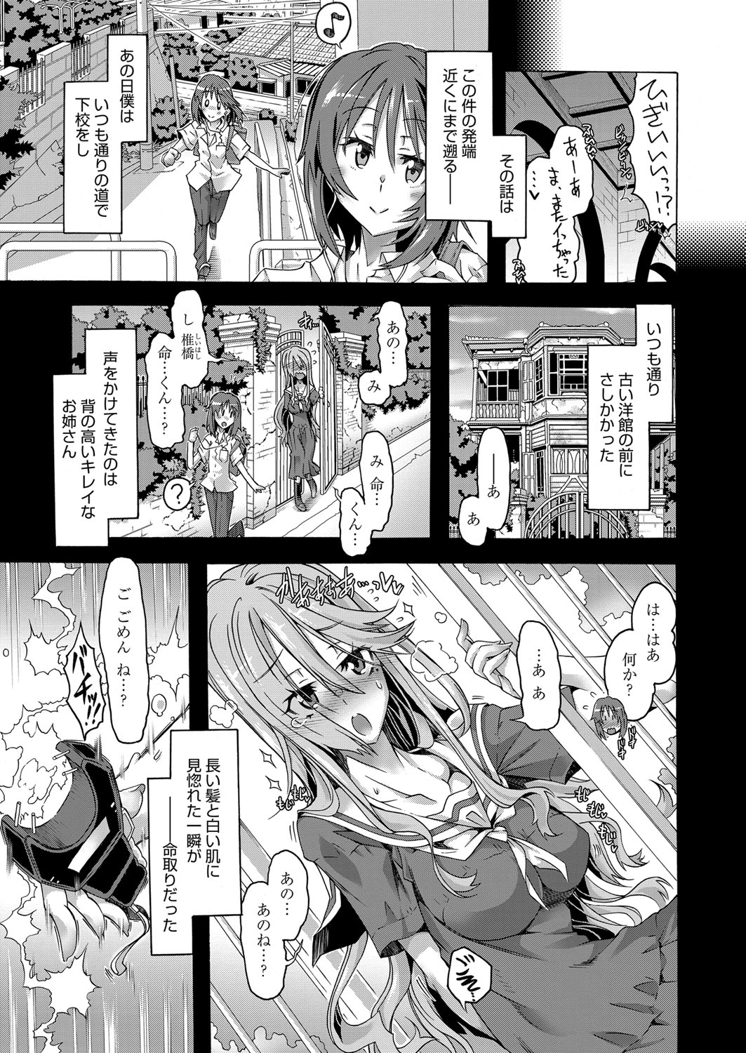 Web Manga Bangaichi Vol. 1 page 7 full