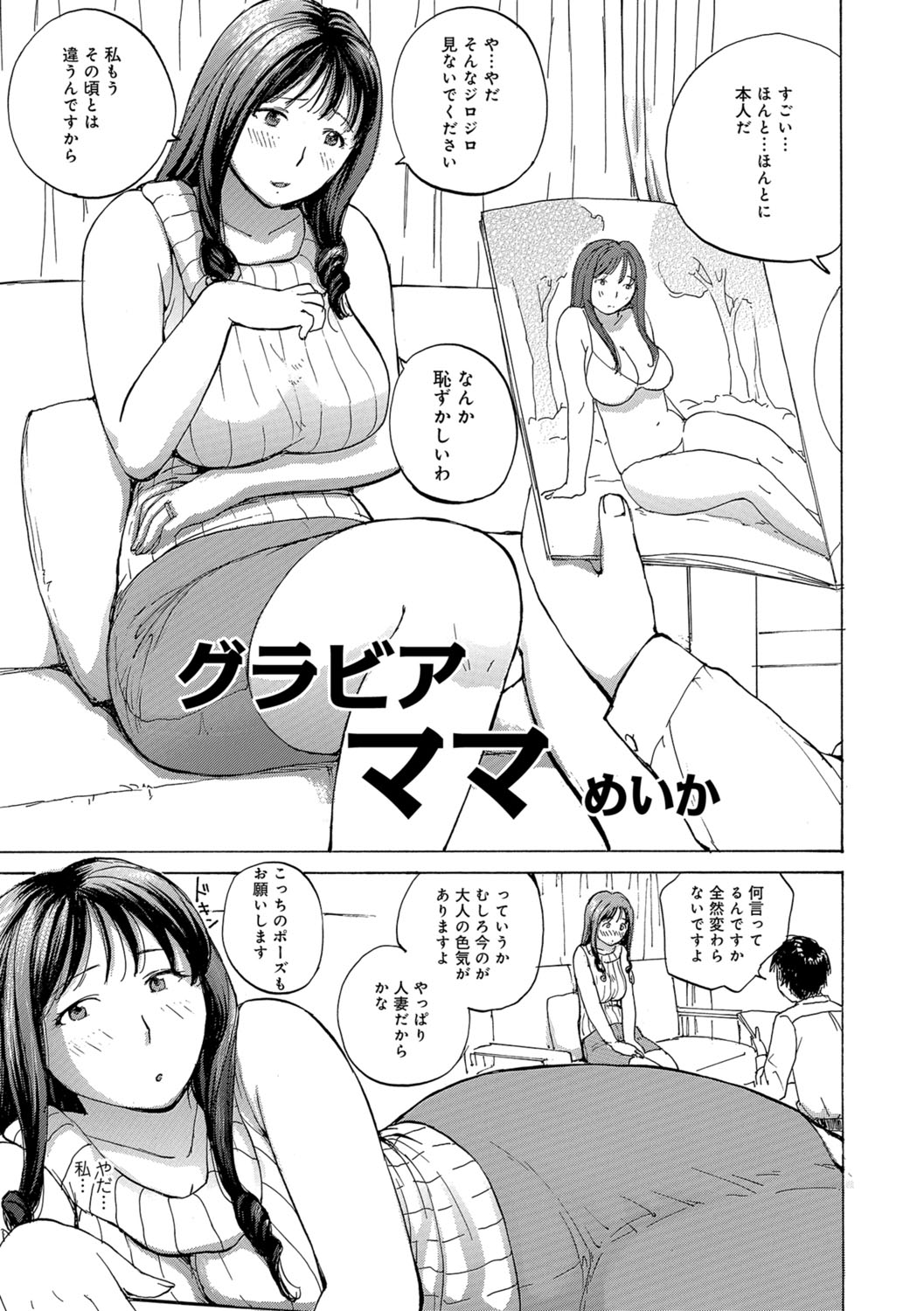 Obasan to Shichau? page 2 full