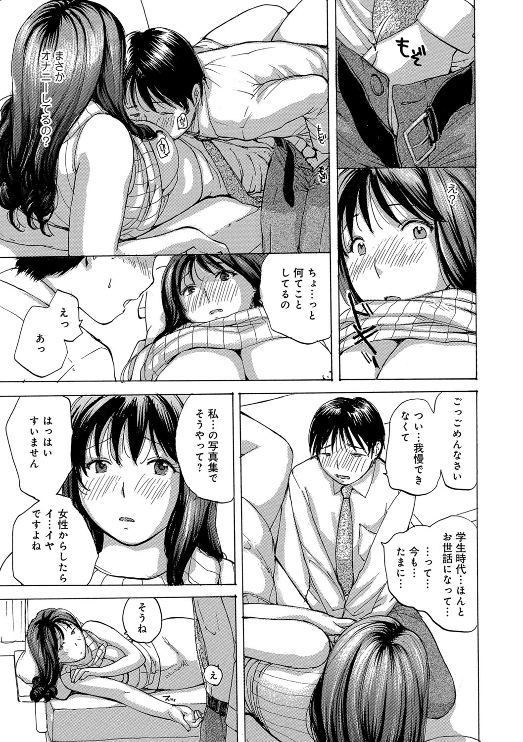 Obasan to Shichau? page 8 full