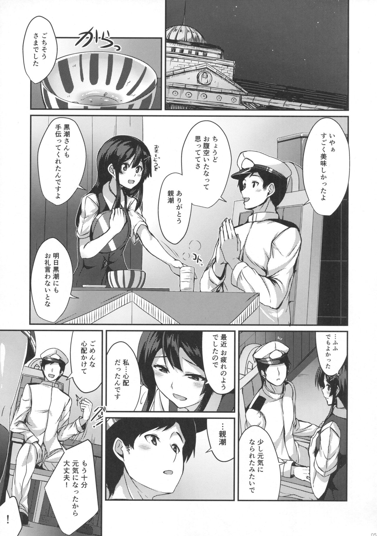 Oyashio ga Oyashoku o Omochi Itashimasu. page 4 full