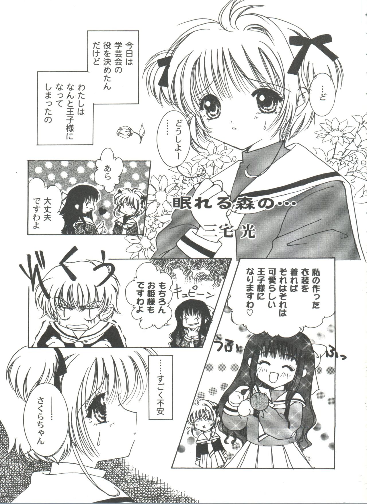 Tomoeda Gakuen File 2 page 5 full