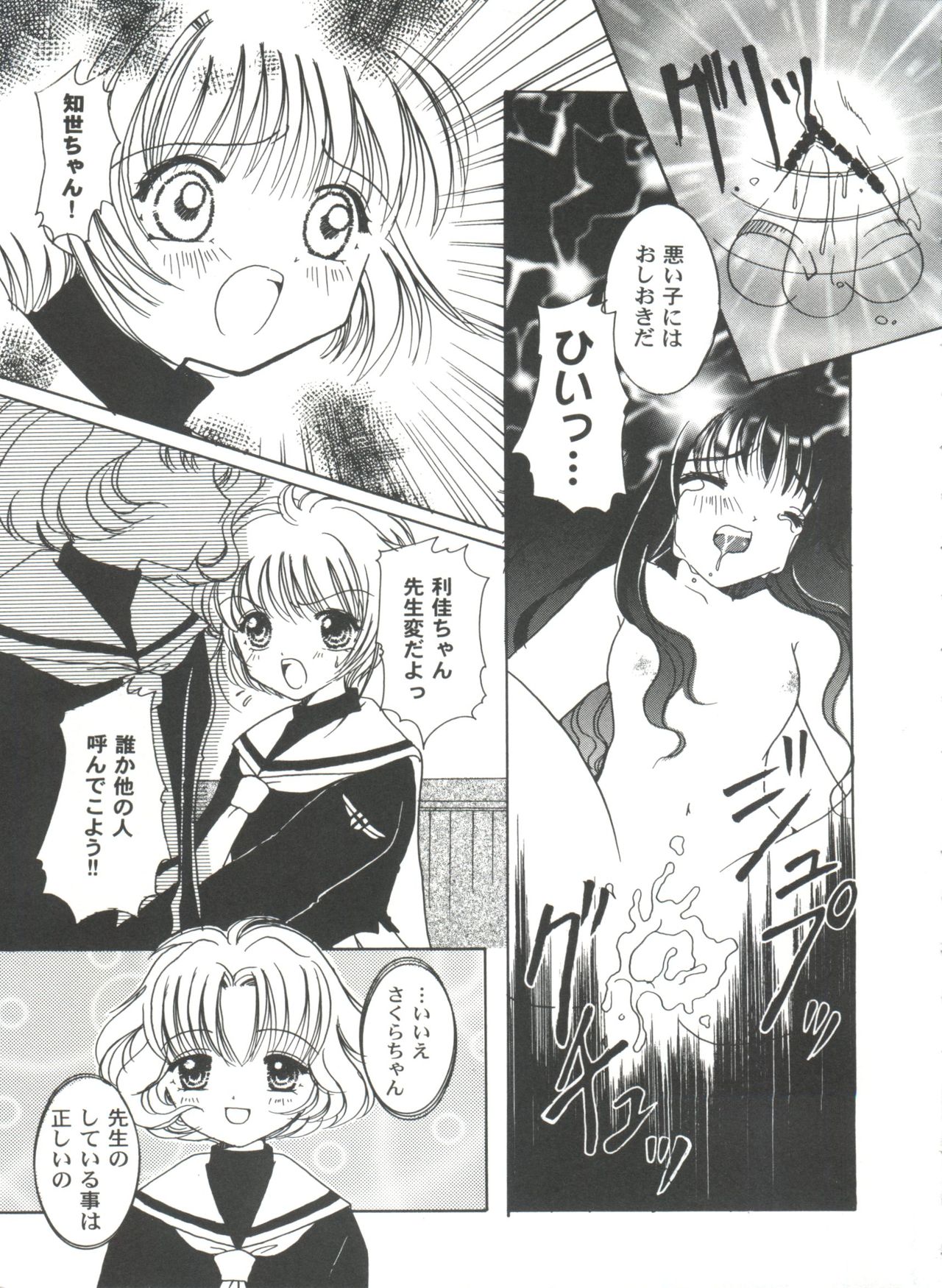 Tomoeda Gakuen File 2 page 9 full