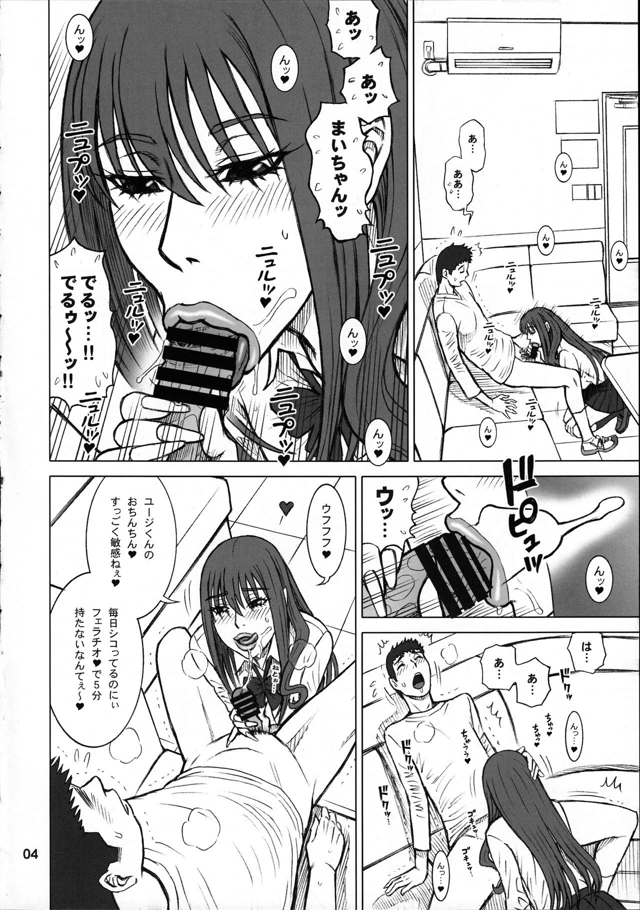 36.5 Kaiten Maya no Kareshi to Ichiban Benki. page 4 full