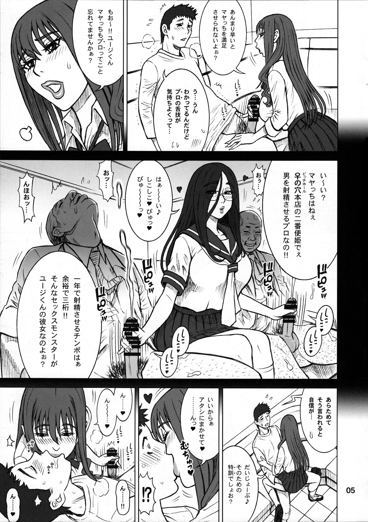36.5 Kaiten Maya no Kareshi to Ichiban Benki. page 5 full