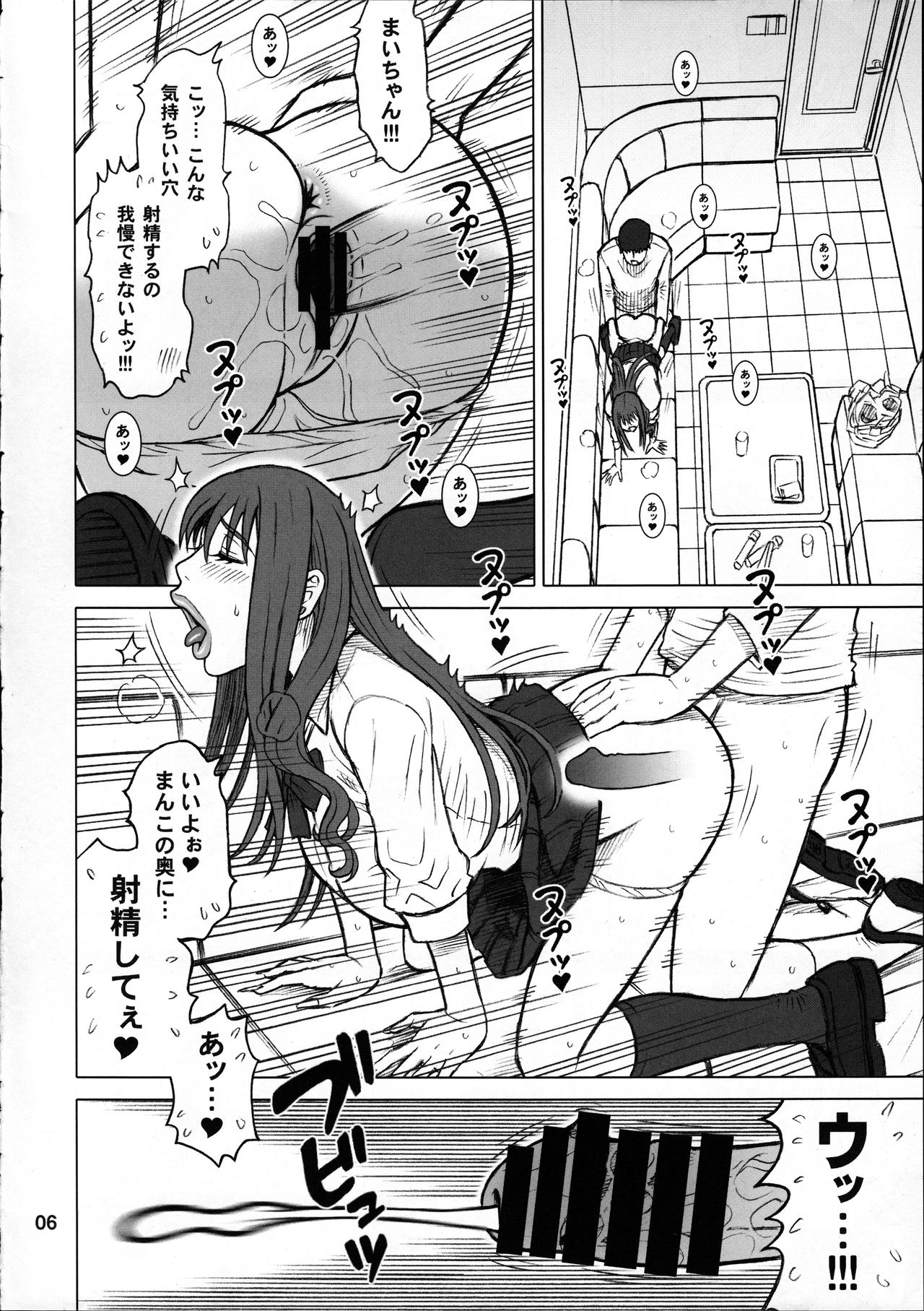 36.5 Kaiten Maya no Kareshi to Ichiban Benki. page 6 full