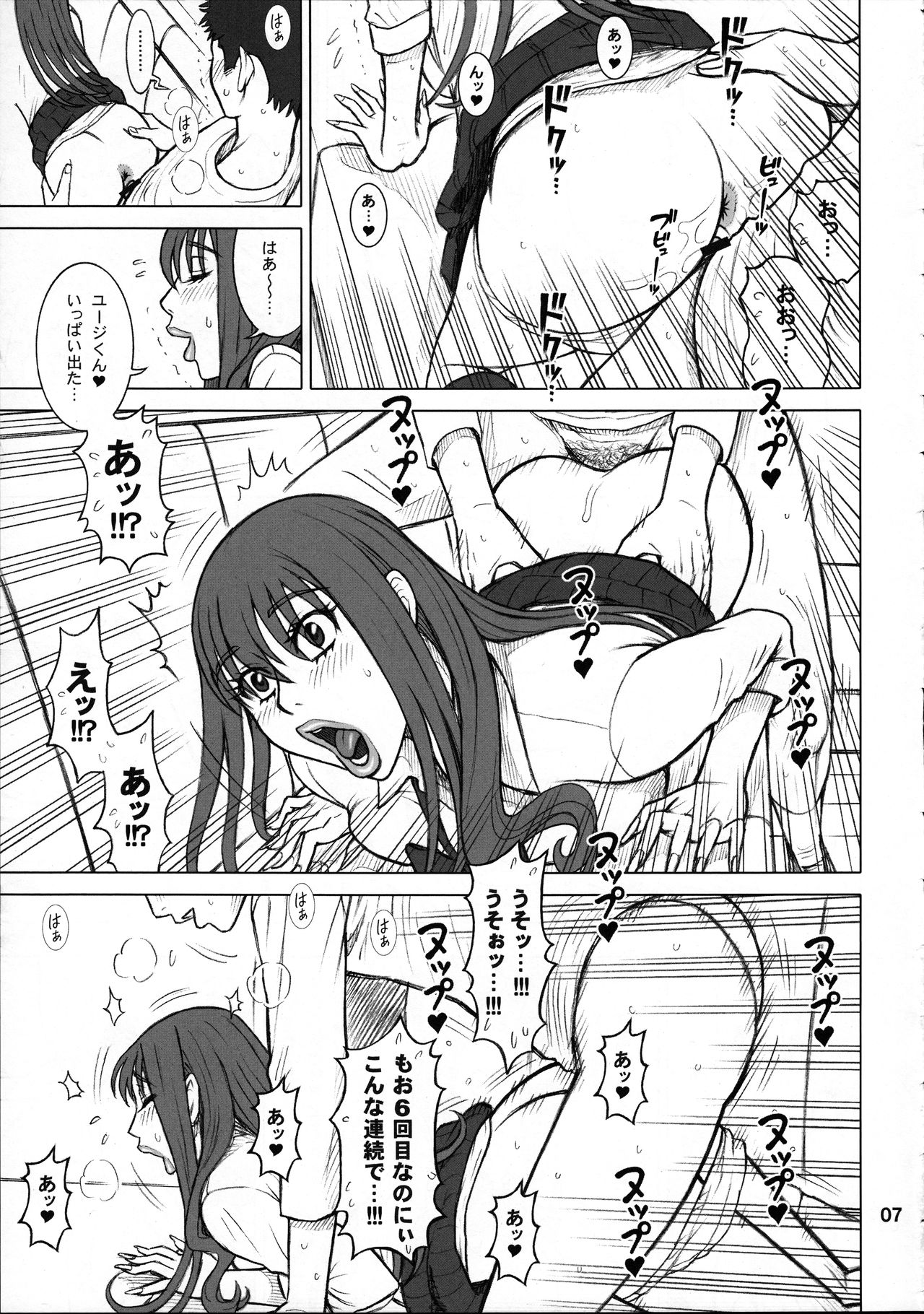 36.5 Kaiten Maya no Kareshi to Ichiban Benki. page 7 full