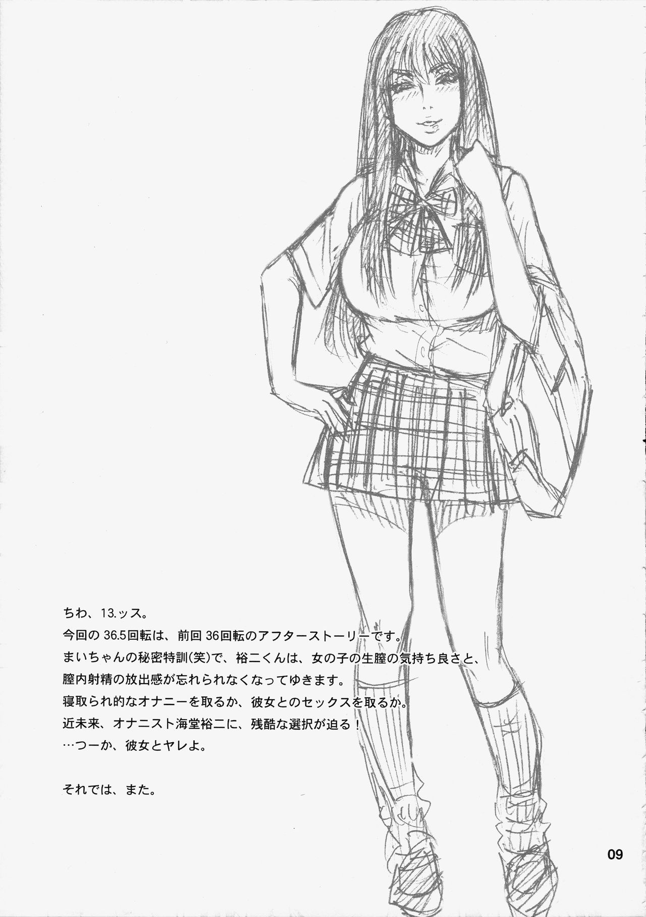 36.5 Kaiten Maya no Kareshi to Ichiban Benki. page 8 full