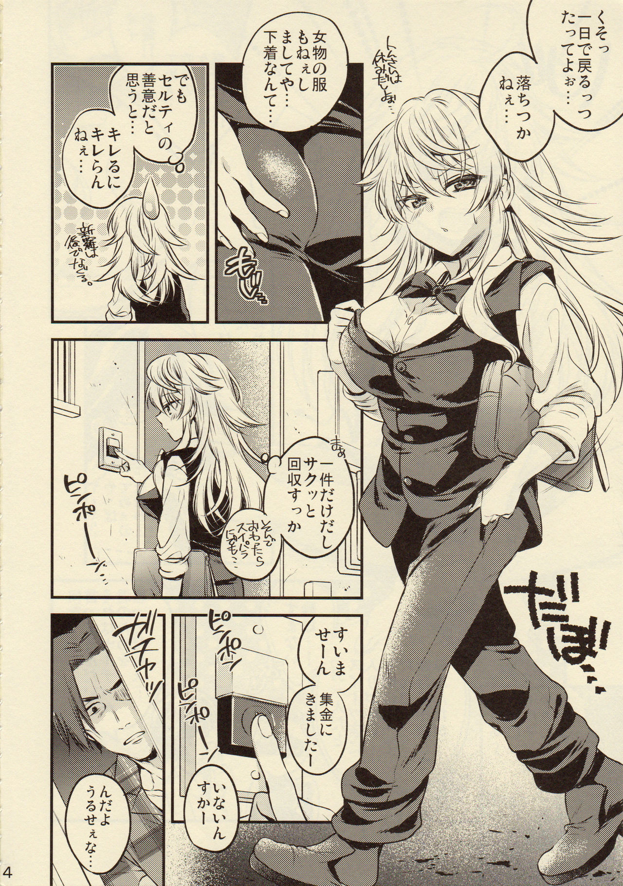 Goriyou wa Keikakuteki ni! page 4 full