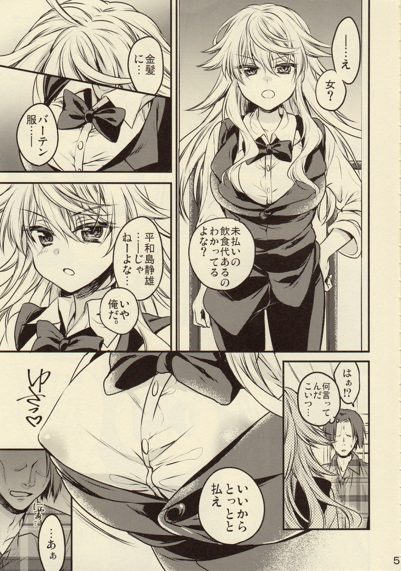 Goriyou wa Keikakuteki ni! page 5 full