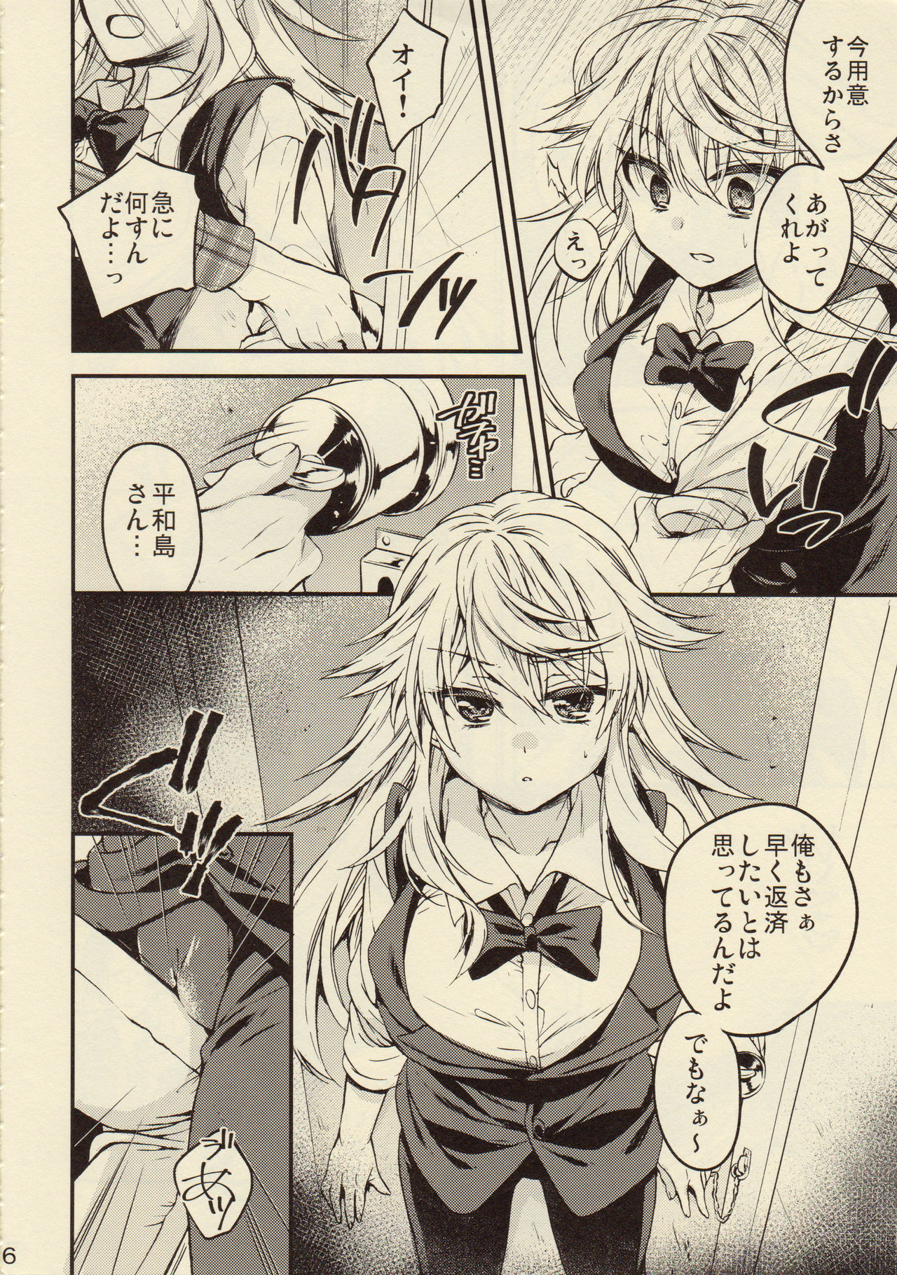 Goriyou wa Keikakuteki ni! page 6 full