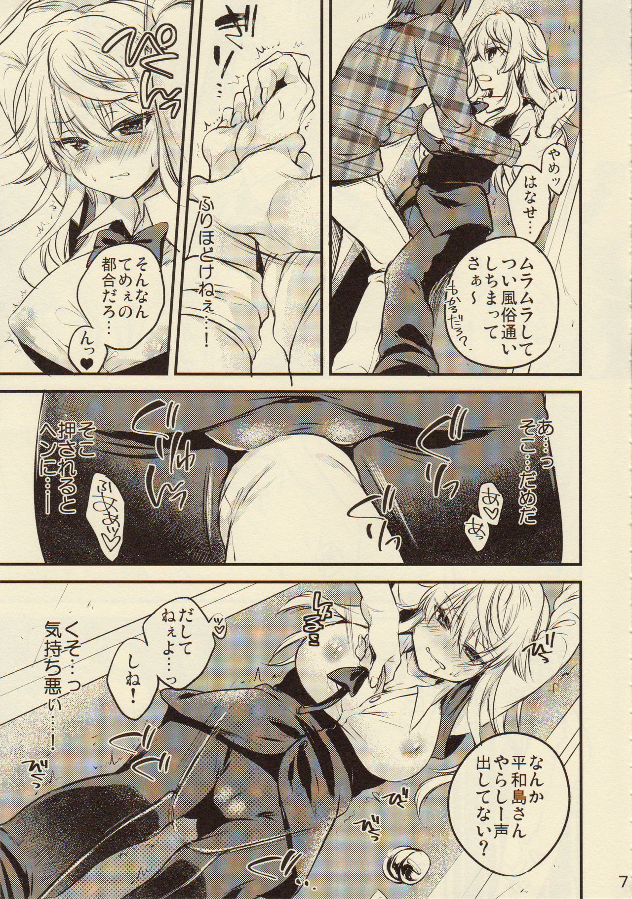 Goriyou wa Keikakuteki ni! page 7 full