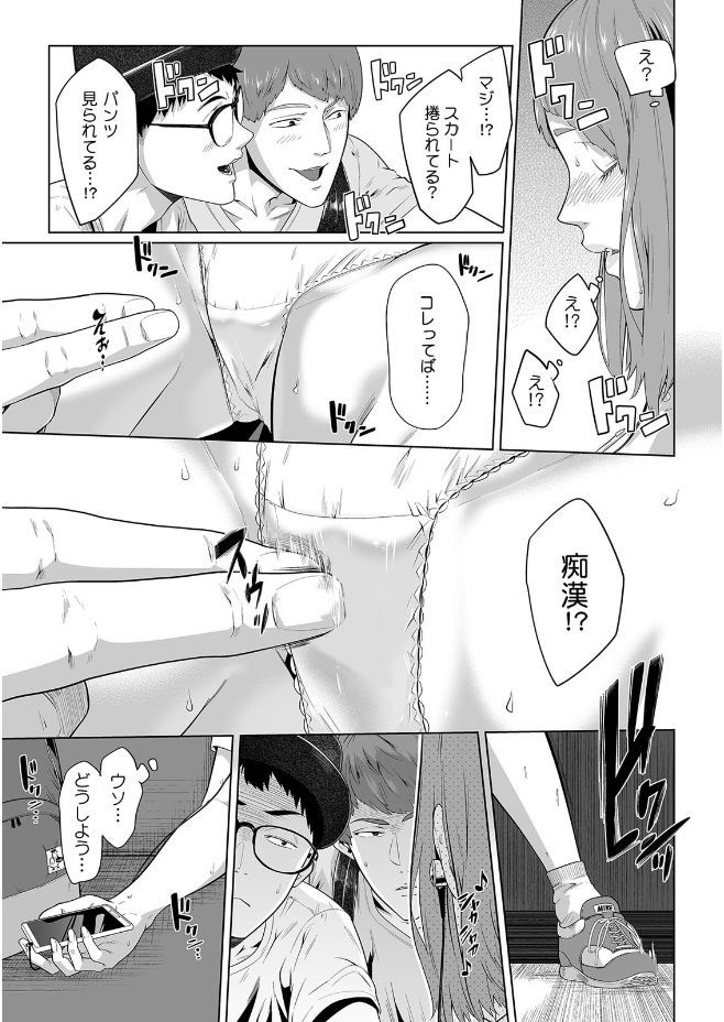 Kanojo ga Chikan ni Ochiru Made ~Ijiraresugite... Mou Icchau!~ page 5 full