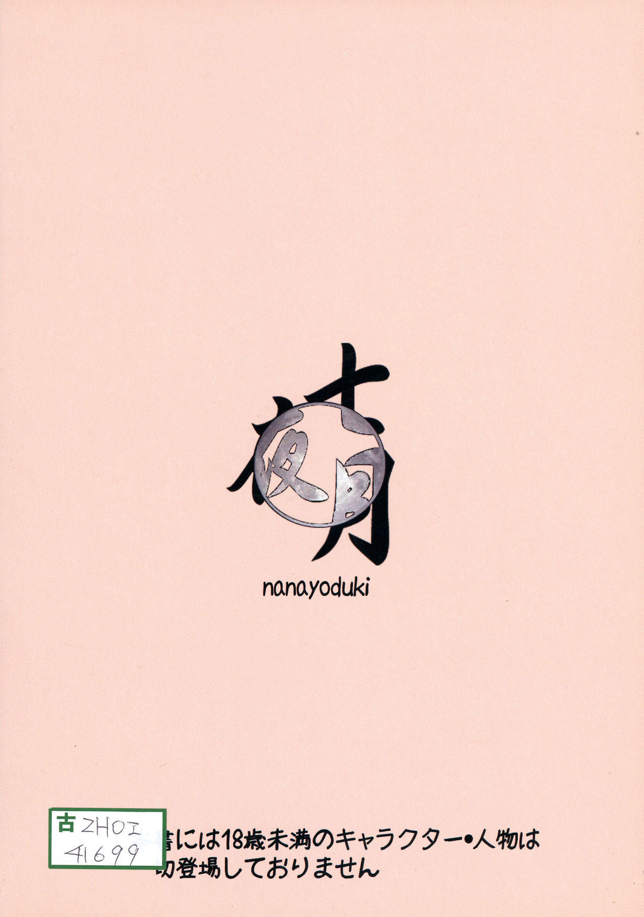 Futa ♂ Futa ♀ Gensoukyou page 2 full