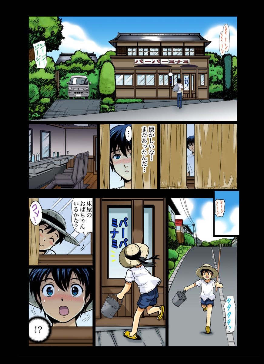 Erosugiru Tokoya no Obasan ~Otona no Option wa Ikaga? 1-6 page 5 full