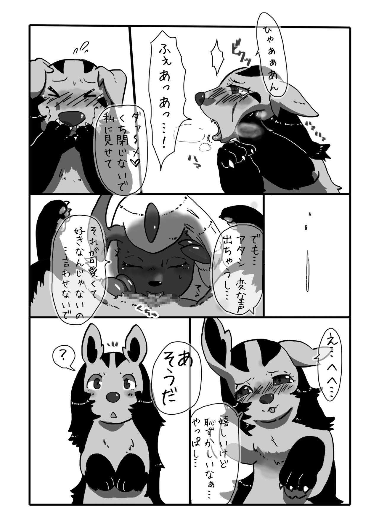 Abunai Orusuban page 10 full