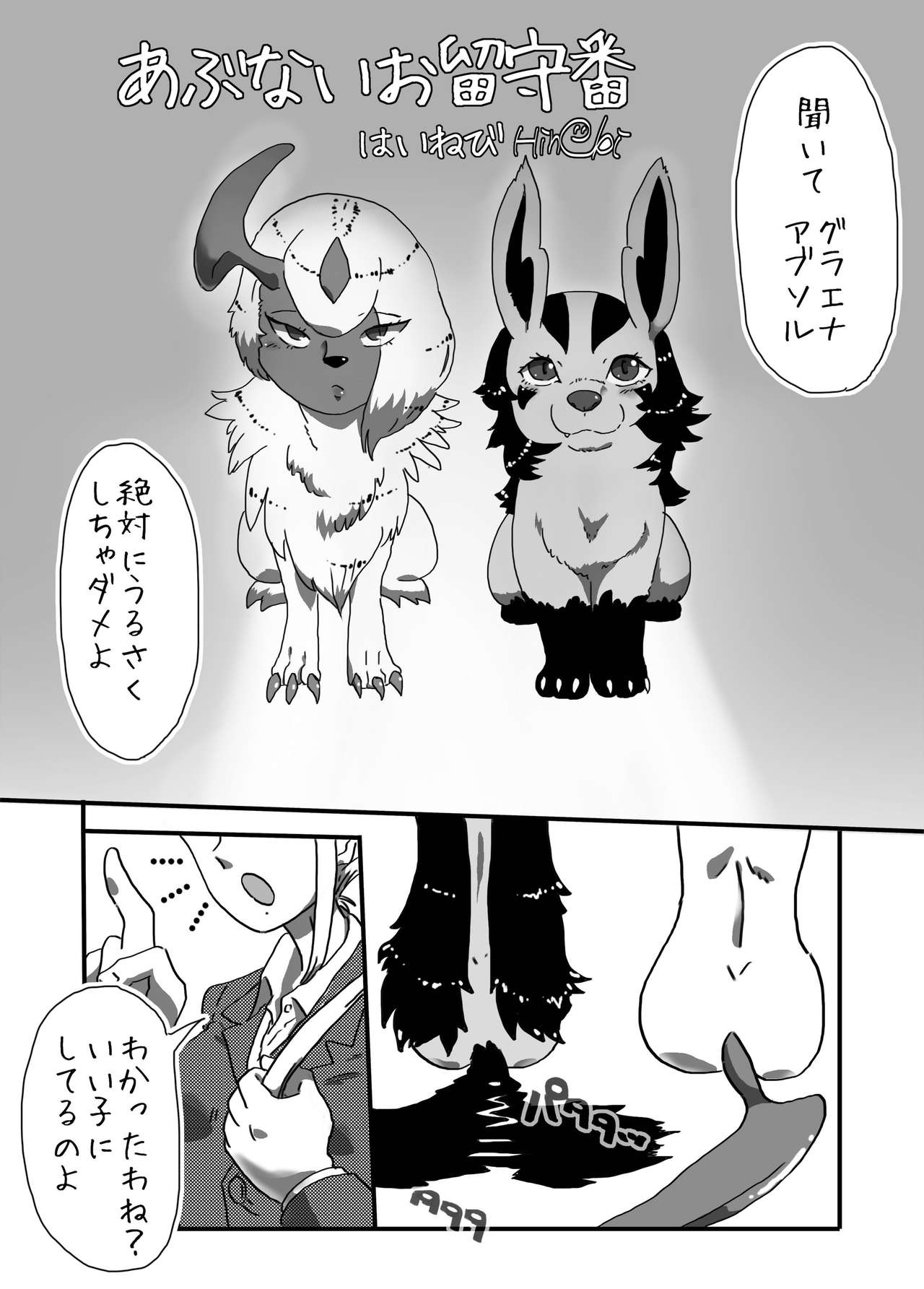 Abunai Orusuban page 3 full