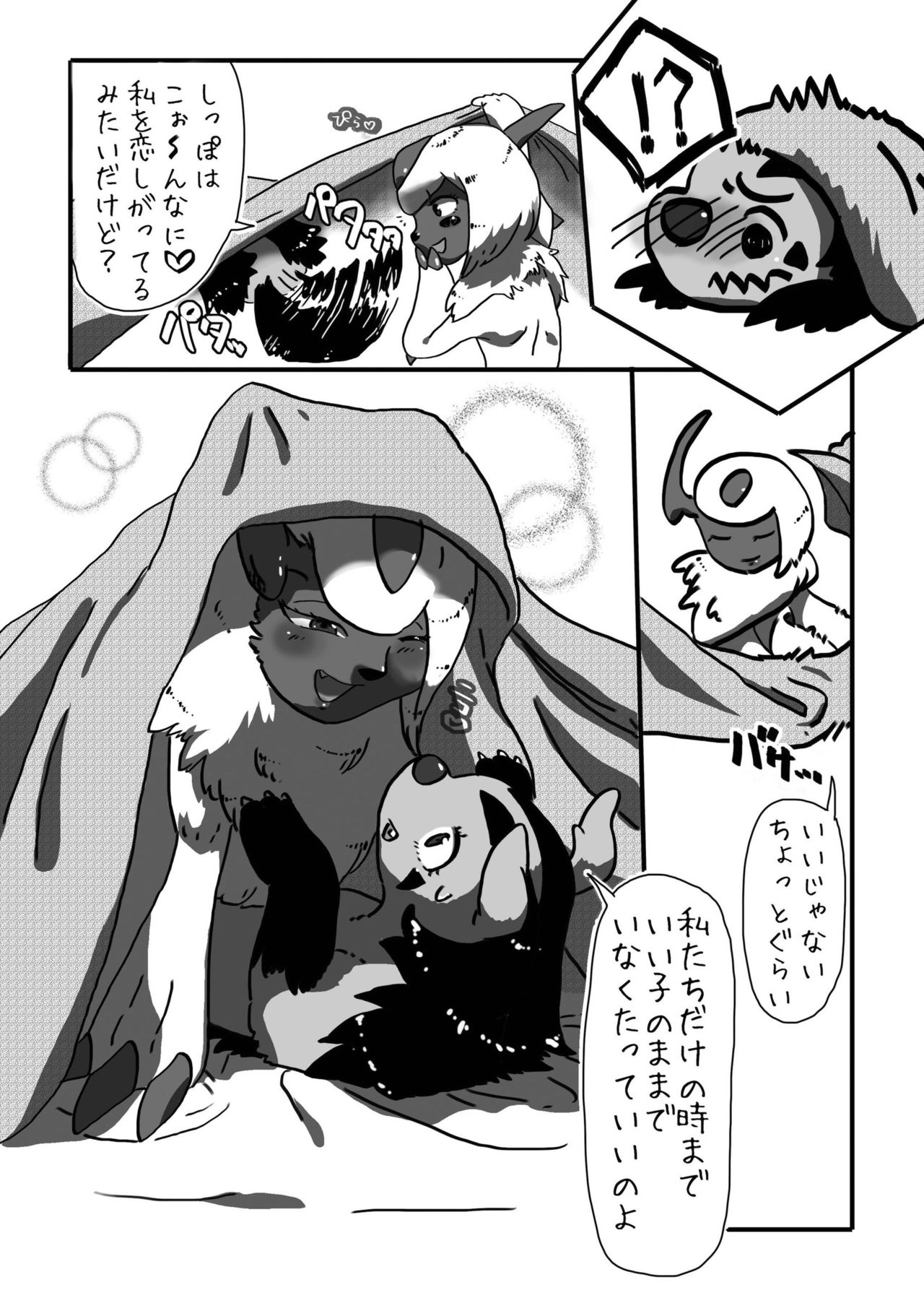 Abunai Orusuban page 7 full