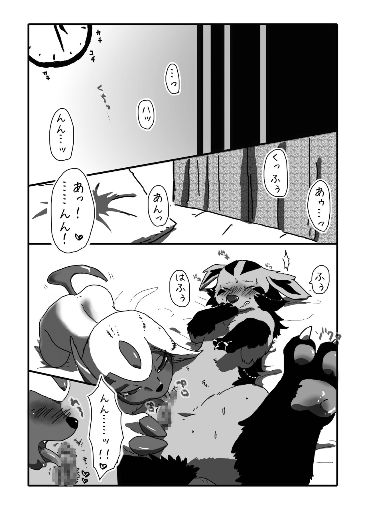 Abunai Orusuban page 9 full