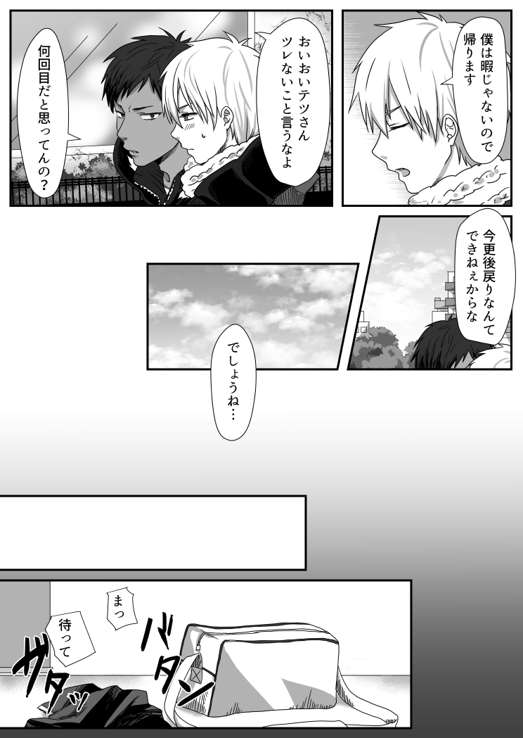 Bitch Kuroko-kun ♂ page 5 full