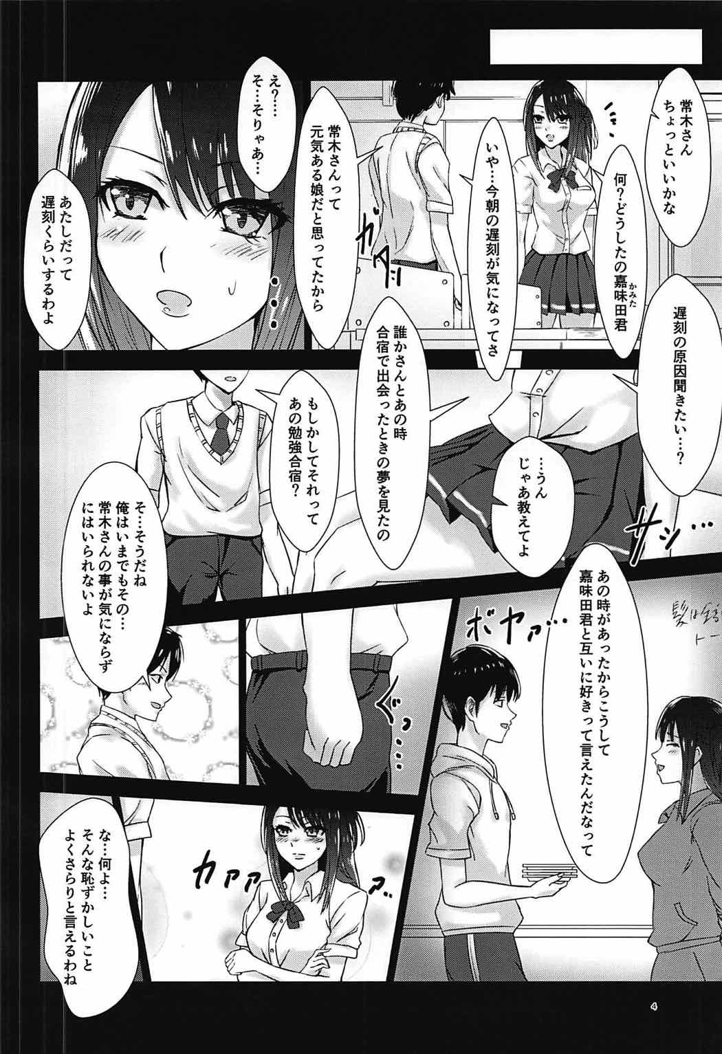 Seiren no Usui Hon page 3 full