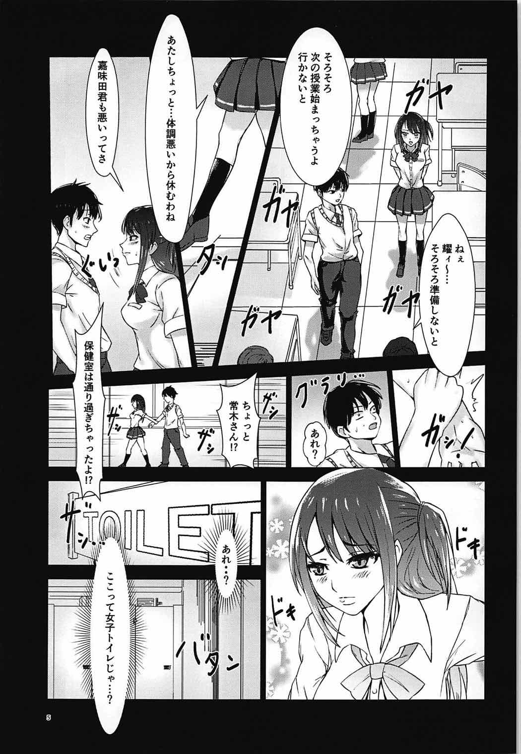 Seiren no Usui Hon page 4 full